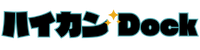 ハイカンDock - 福岡県筑紫野市　水のトラブル対応